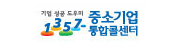 1357 중소기업통합콜센터의 이용안내 및 ARS구성도