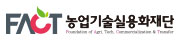 농업기술상용화재단