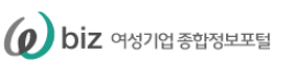 biz 여성기업 종합정보포털