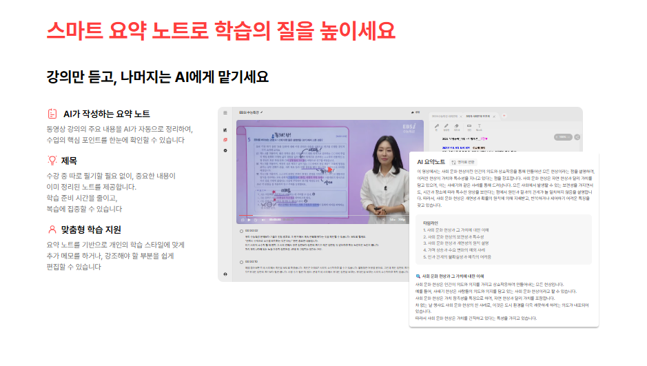 AI가 바꾸는 학습의 미래, 슈퍼런입니다.
슈퍼런은 영상을 보다 똑똑하게 학습 도구로 바꾸는 AI 기술 기반의 에듀테크 기업입니다. 우리는 사람들이 유튜브나 온라인 강의처럼 많은 영상을 볼 때 느끼는 "정보 찾기 어렵다", "시간이 너무 오래 걸린다"는 문제를 해결하고자 합니다.
슈퍼런의 핵심 기술은 AI 영상 플레이어입니다. 이 플레이어는 영상을 자동으로 분석해 자막을 만들고, 주요 내용을 요약하며, 필요한 정보를 빠르게 검색할 수 있게 도와줍니다. 사용자는 중요한 부분만 골라볼 수 있고, 외국어 영상도 자막 번역 기능을 통해 쉽게 이해할 수 있습니다.
또한 슈퍼런은 학생과 교사 모두를 위한 스마트 학습 솔루션을 제공합니다. 사용자는 영상을 보며 바로 디지털 필기를 하거나 문제를 자동으로 생성해 복습할 수 있고, 영상 기반의 교재 제작도 간편해집니다.
슈퍼런은 현재 미국과 인도네시아 등 해외 시장에도 진출 중이며, 글로벌 SaaS 기반 AI 학습 도구로 성장하고 있습니다. 우리의 목표는 누구나, 언제 어디서든 AI의 도움으로 더 효율적이고 개인화된 학습 경험을 누릴 수 있도록 돕는 것입니다.