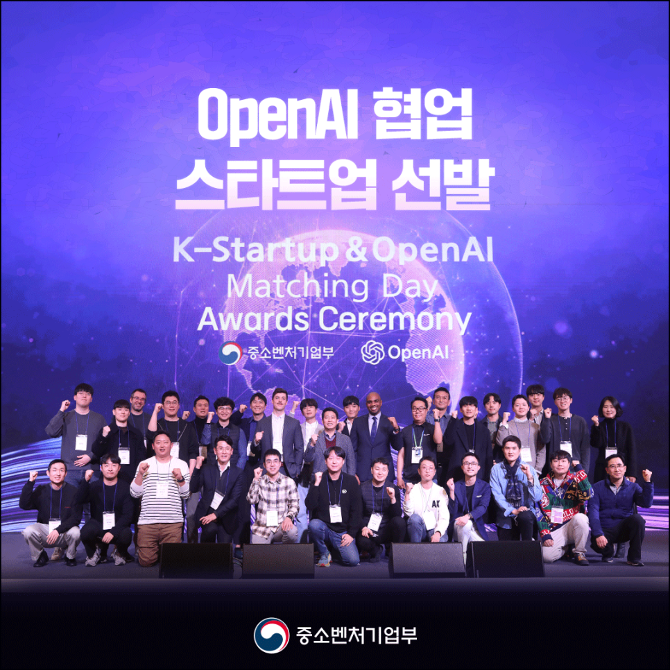 행사사진

OpenAI 협업
스타트업 선발

K-Startup & OpenAI
Matching Day
Awards Ceremony
(로고)중소벤처기업부  (로고)OpenAI

(로고)중소벤처기업부