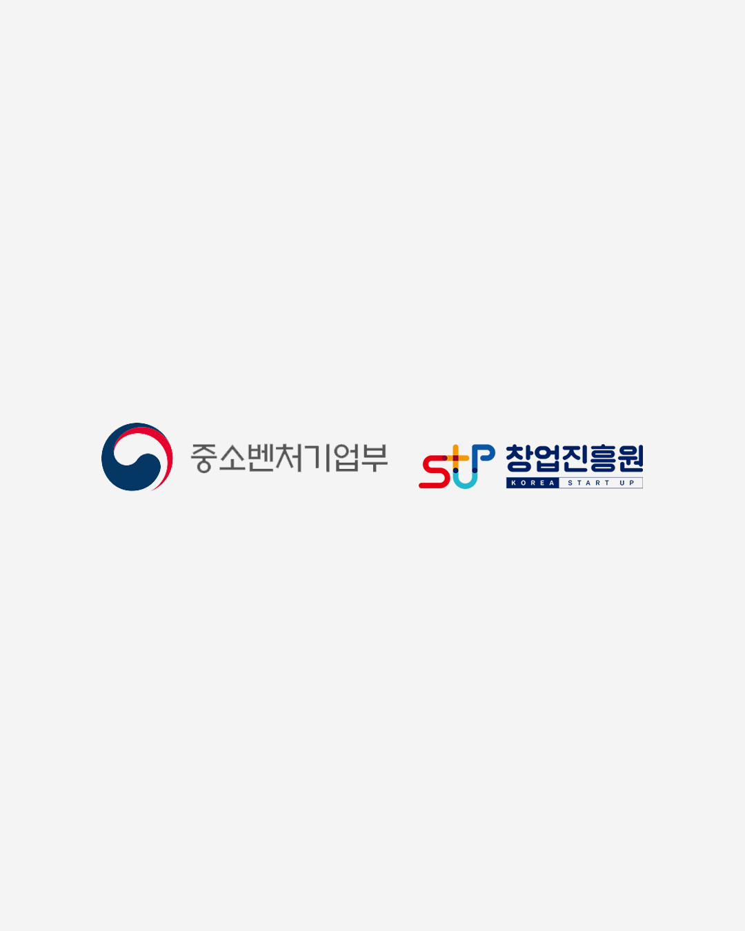 중소벤처기업부(로고), 창업진흥원(로고)