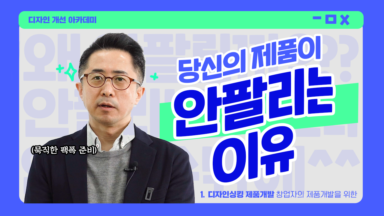 디자인씽킹 제품개발 01