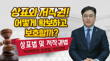 상표와 저작권이란?