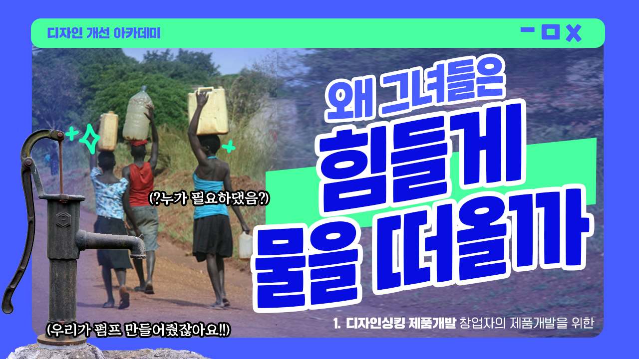 디자인씽킹 제품개발 02
