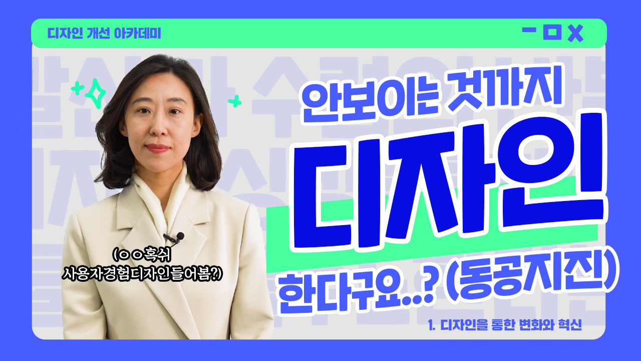 디자인의 개념 확장 (중요성 인식 및 융합 트렌드)