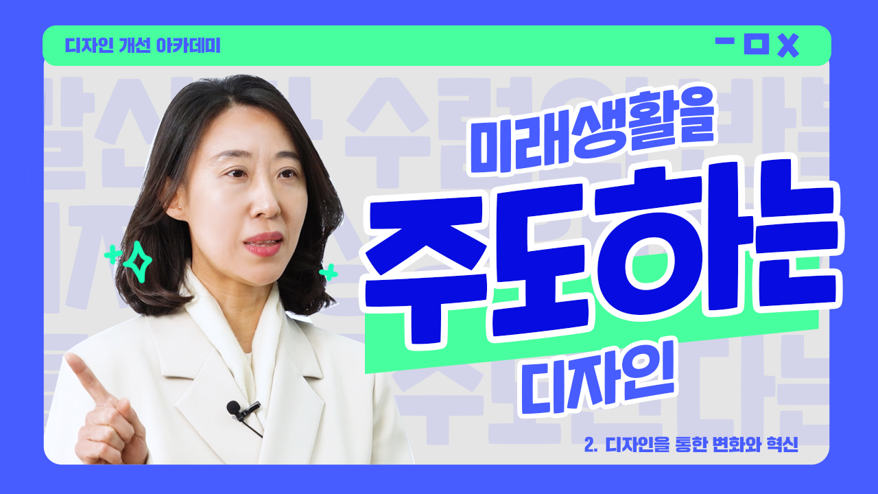 디자인 사고와 방법론 (관찰과 공감, 그리고 통합)
