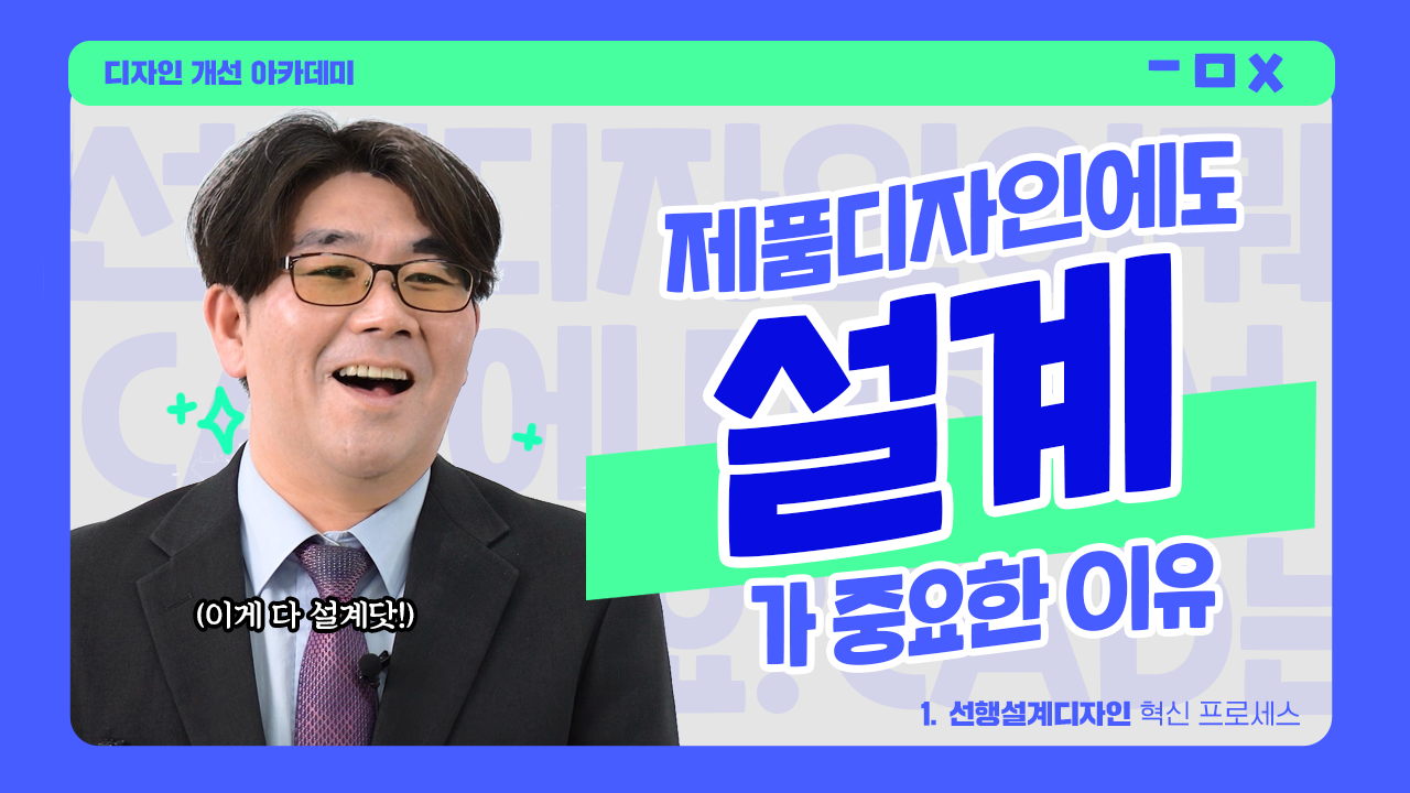 선행 설계 디자인 혁신 프로세스 01
