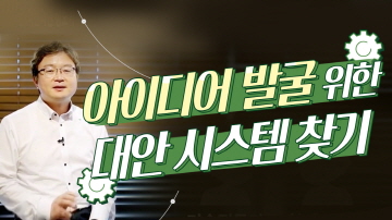 특허전략(아이디어발굴)