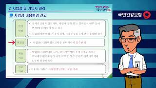 4대보험 - 건강보험