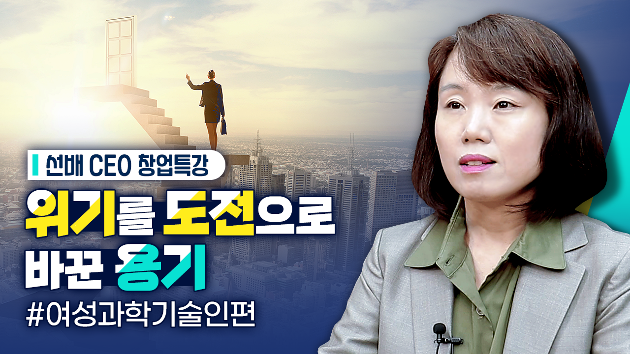'찾아가는 실전창업교육(경력단절여성)' CEO 특강, 김선희 대표