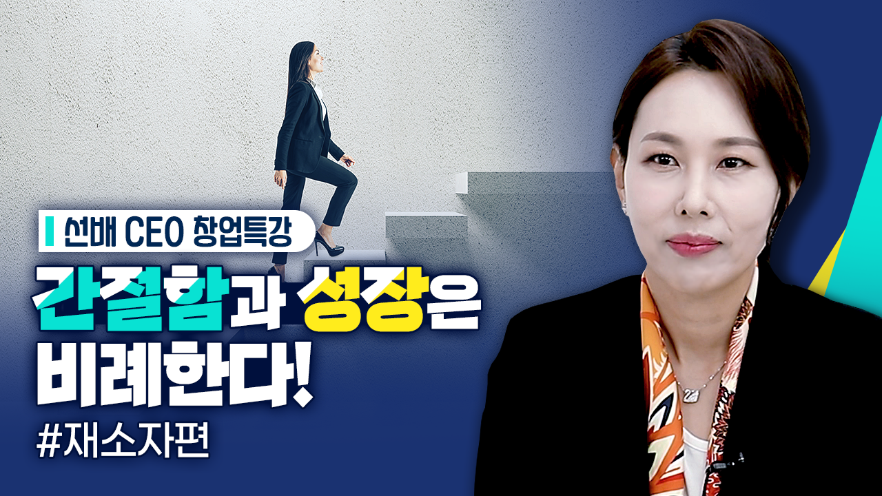 '찾아가는 실전창업교육(재소자)' CEO 특강, 임은정 대표