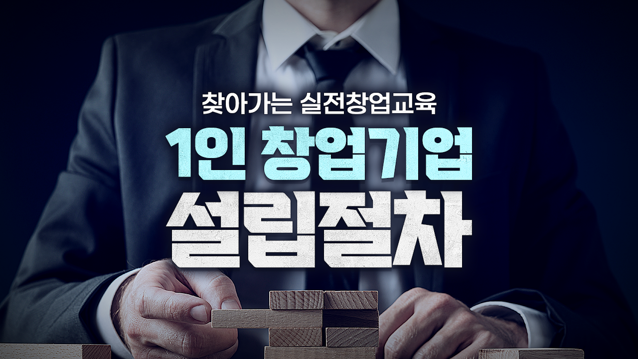 '찾아가는 실전창업교육' 공통교육, 황윤정 교수