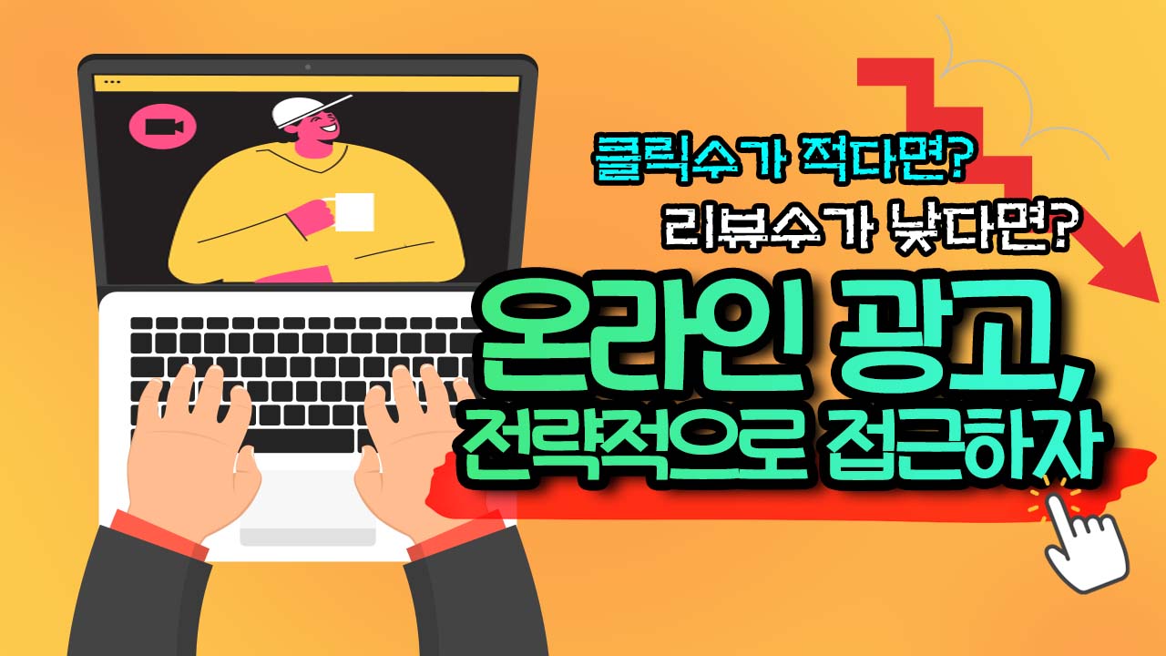 9차시. 스타트업 온라인 광고 전략_유건우 교수