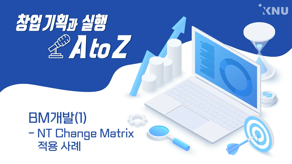 8. BM개발1  NT Change Matrix 적용 사례