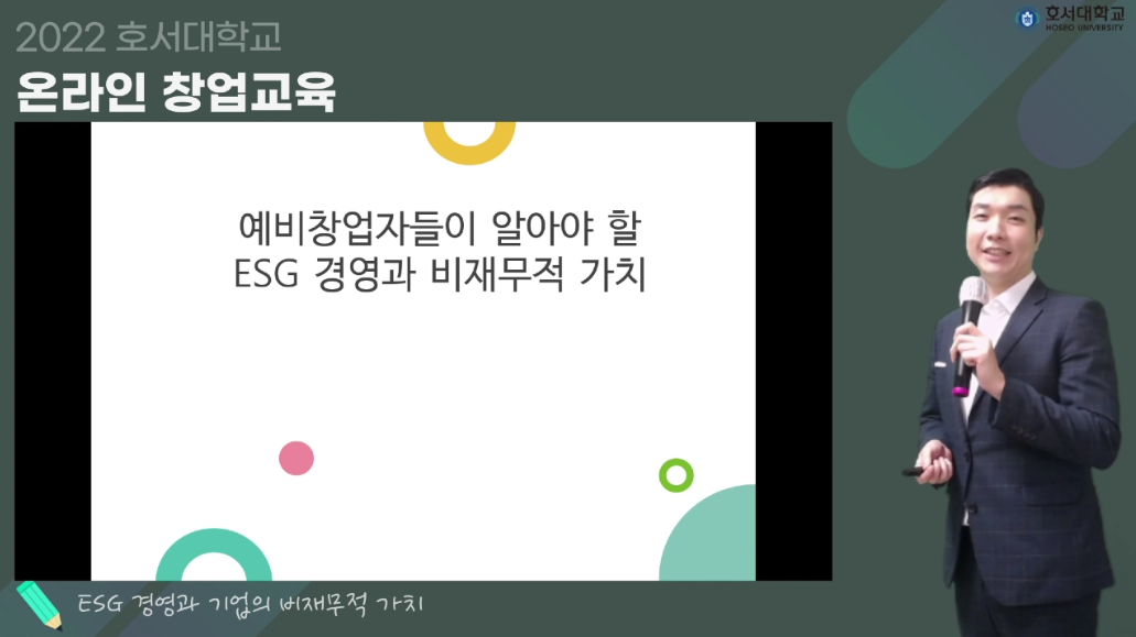 ESG경영과 기업의 비재무적 가치