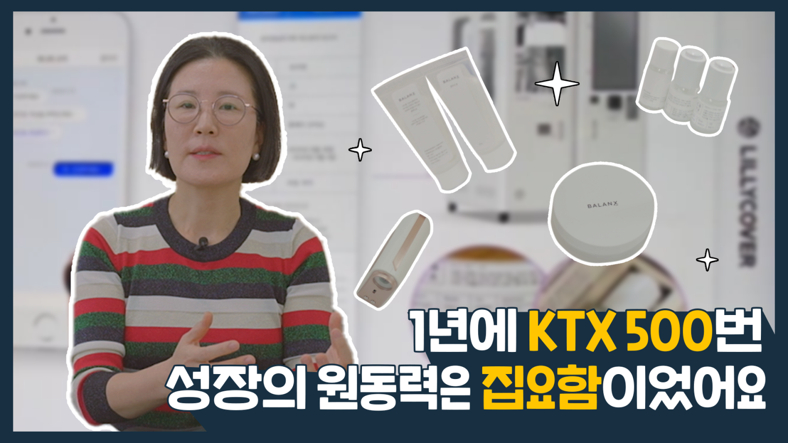 글로벌 뷰티테크 스타트업