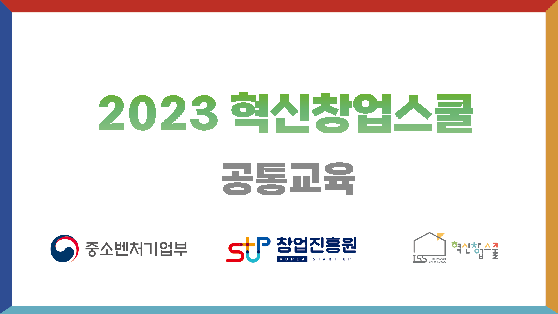 기업가정신의 이해