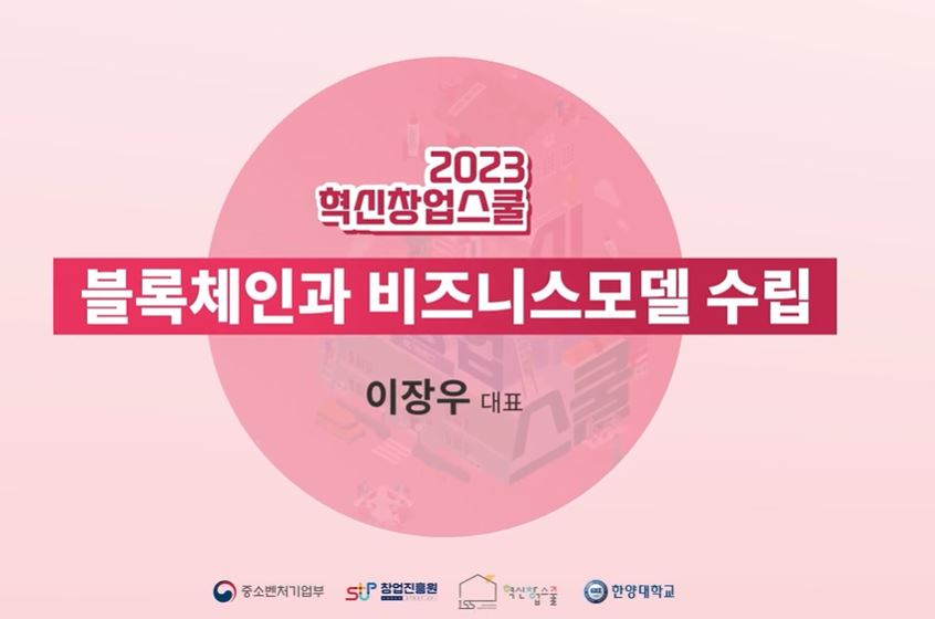 블록체인과 비즈니스모델 수립