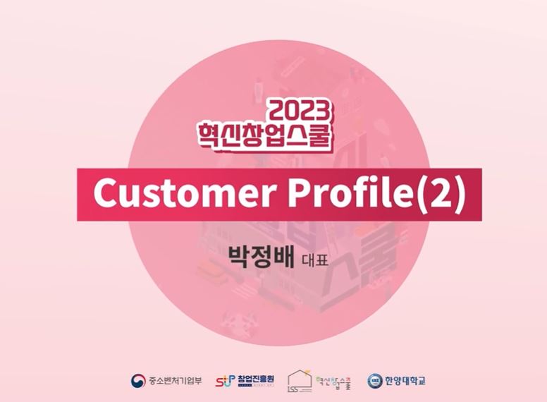 CUSTOMER PROFILE2