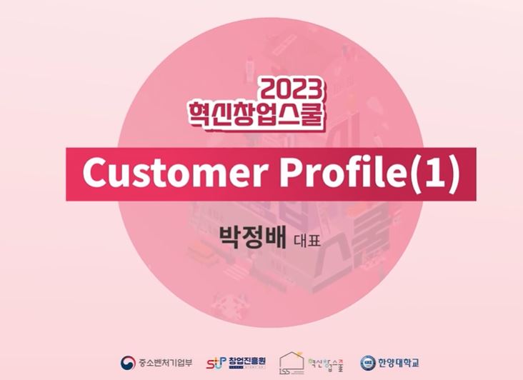 CUSTOMER PROFILE1