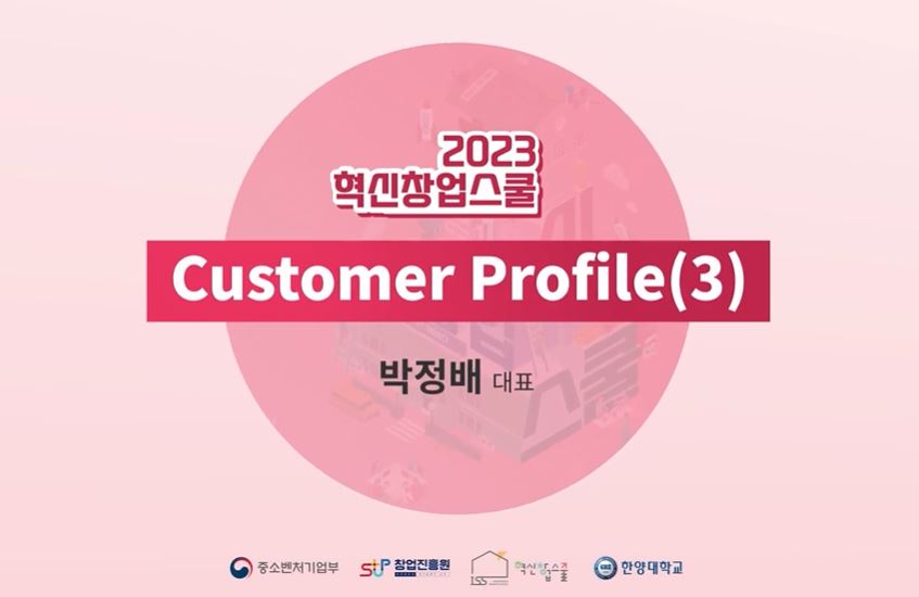 CUSTOMER PROFILE3