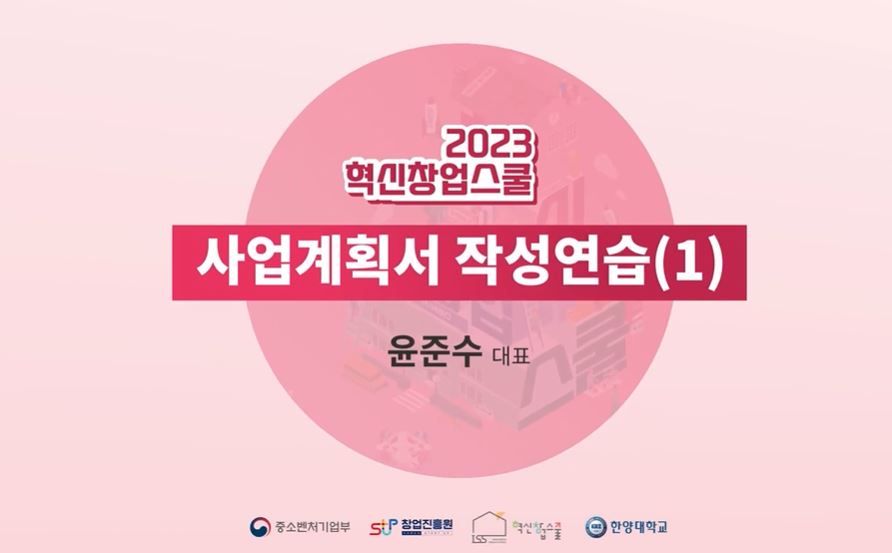 사업계획서 작성연습1