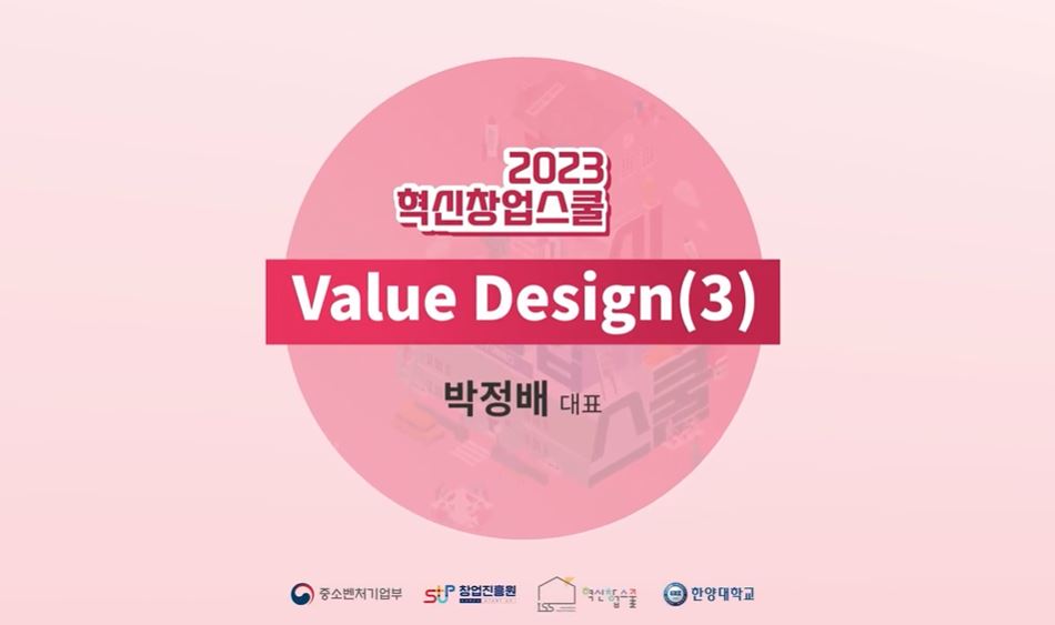 VALUE DESING3