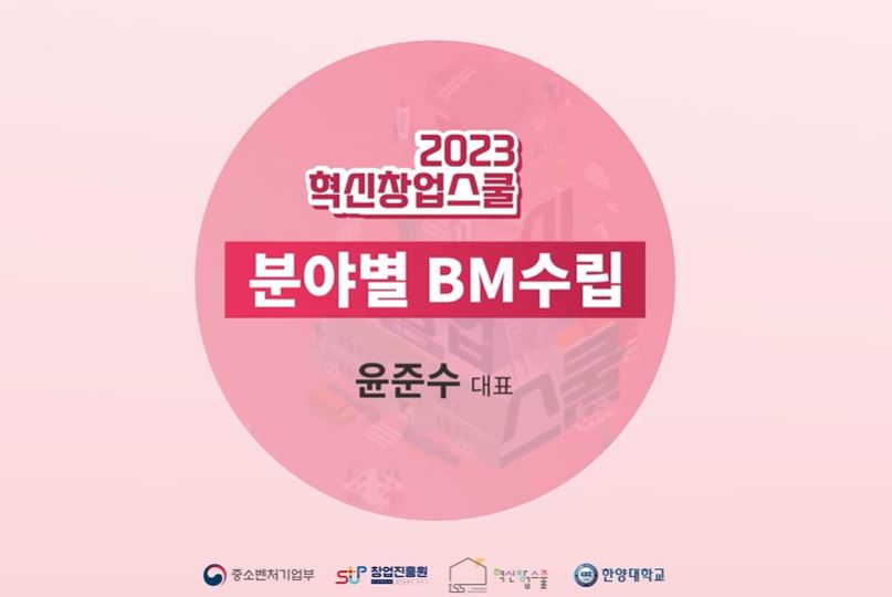 분야별 BM 수립