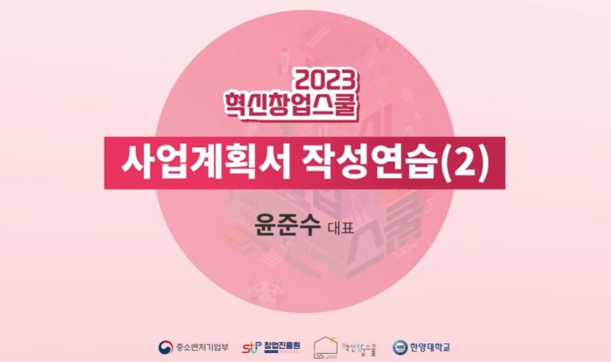 사업계획서 작성연습2