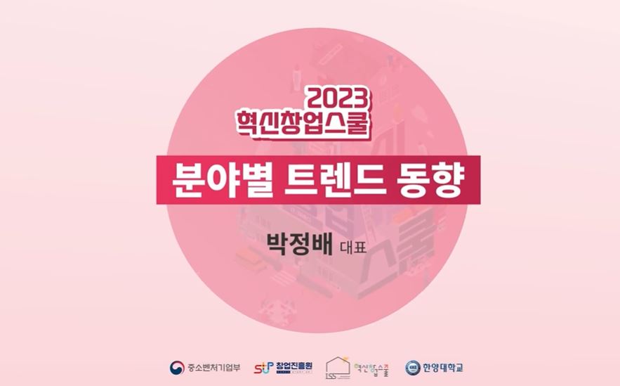 분야별 트렌드 동향