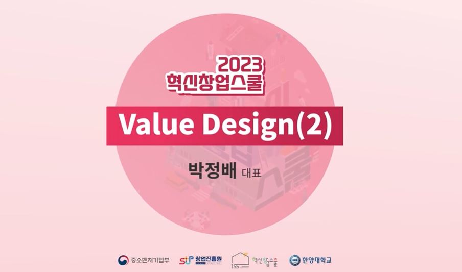 VALUE DESING2