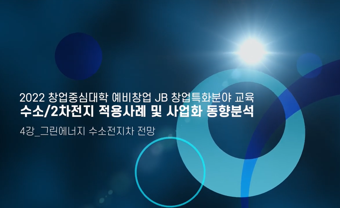 그린에너지 수소전지차 전망