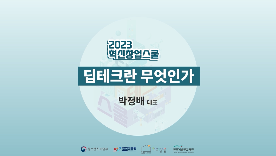 딥테크소개 01