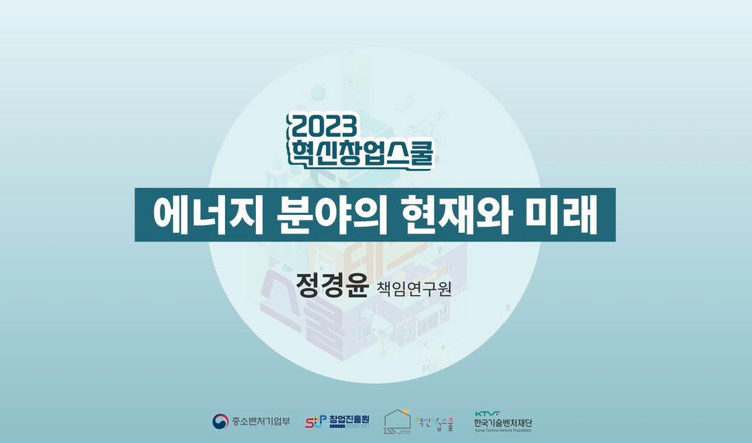 에너지 분야의 현재와 미래 03