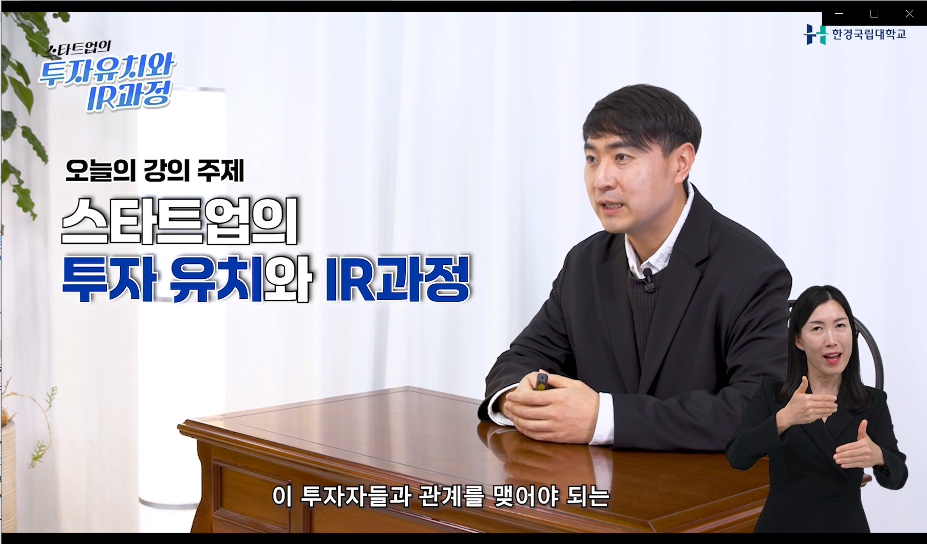 스타트업 투자유치 전략 1강