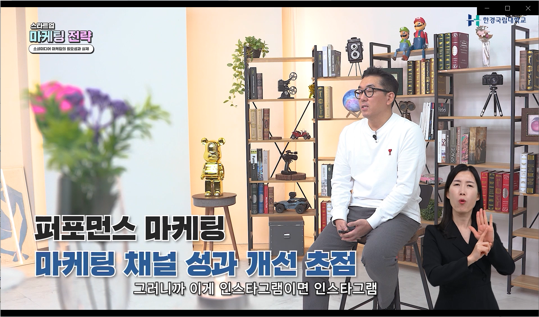 스타트업 마케팅 전략(소셜미디어 마케팅) 2강