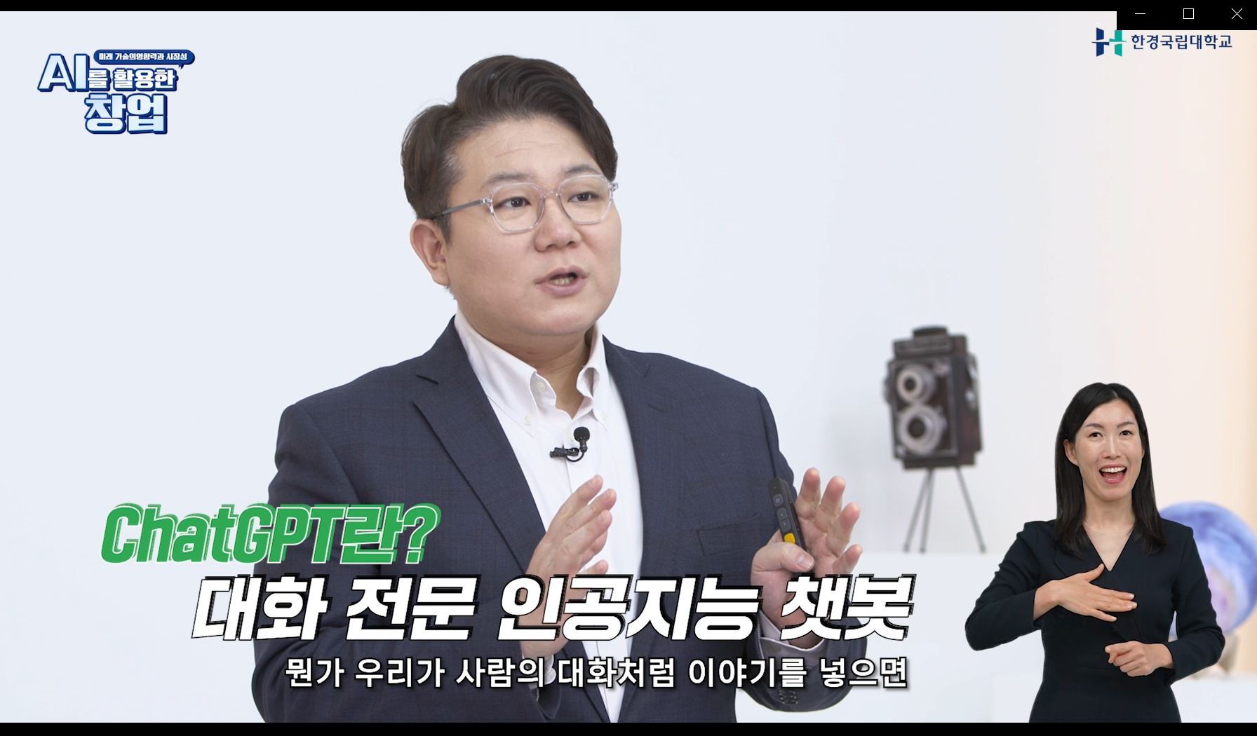 AI를 활용한 창업(미래기술의 영향력)  1강