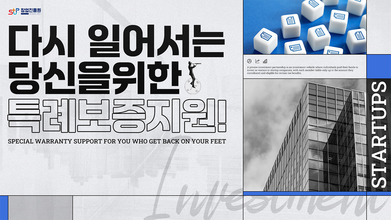 다시 일어서는 당신을 위한 특례보증지원!