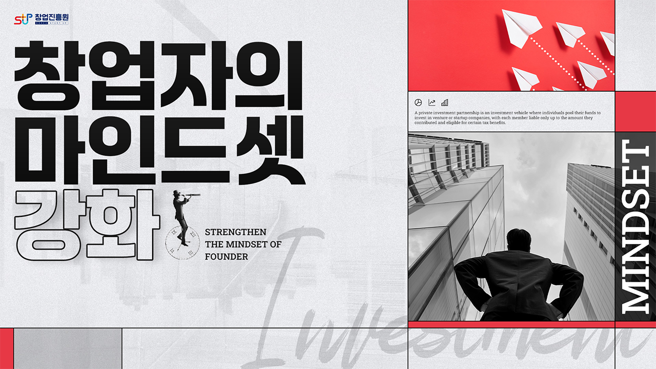 창업자의 마인드셋 강화