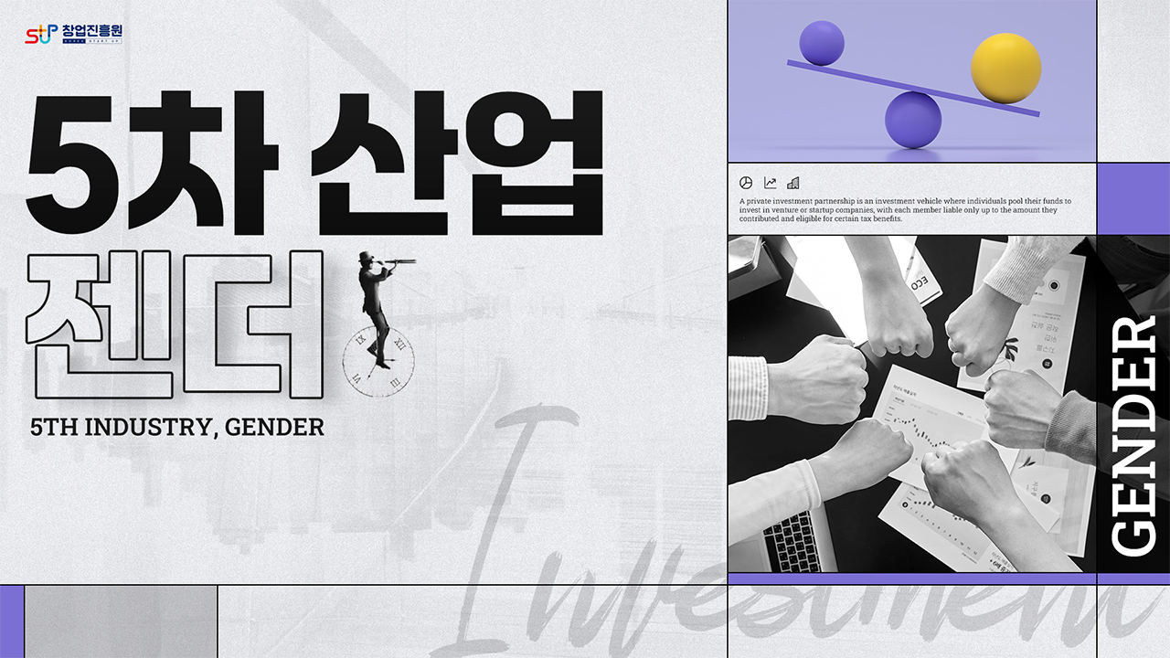 5차 산업 젠더