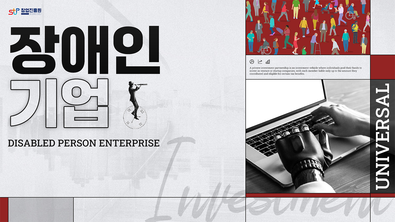 장애인기업