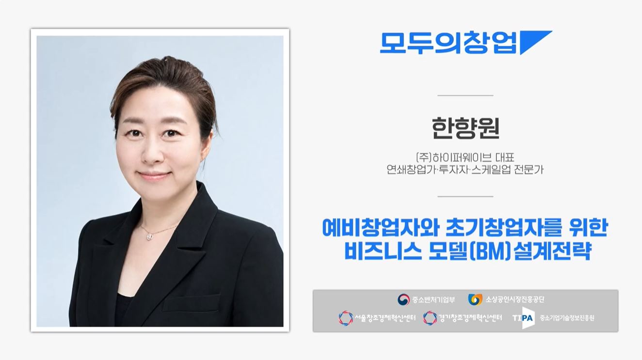 비즈니스 모델(BM) 설계전략