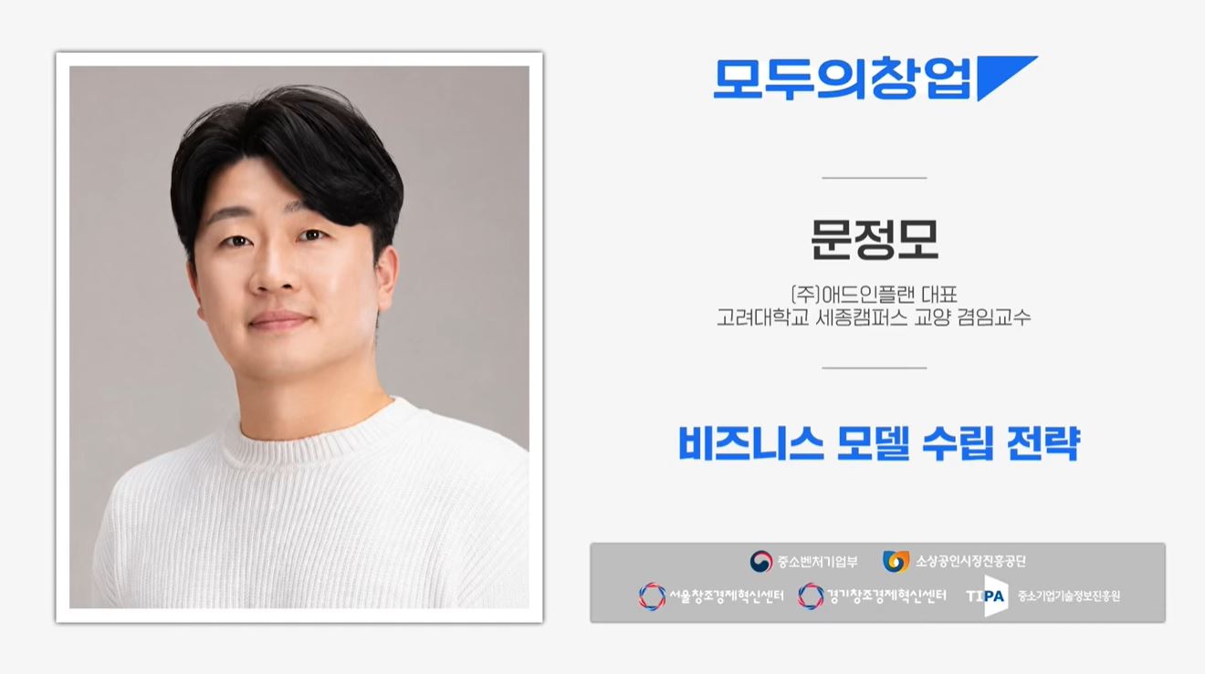 비즈니스 모델 수립 전략