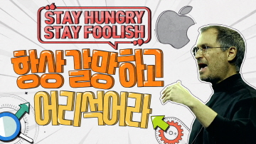 스티브잡스의 명언