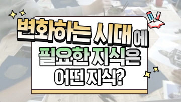창의적 교육 시스템