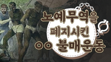 시장에서 소비자가 가진 힘