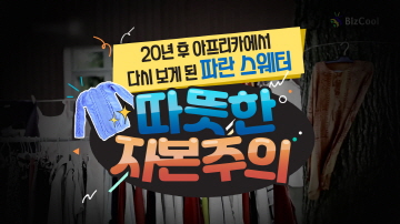 고용, 생산, 소비가 만들어 내는 변화