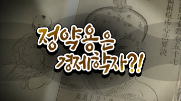 경제학자 정약용의 구민정책