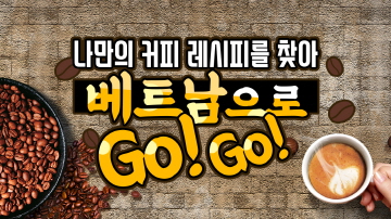 바리스타 이윤수의 성공 도전기